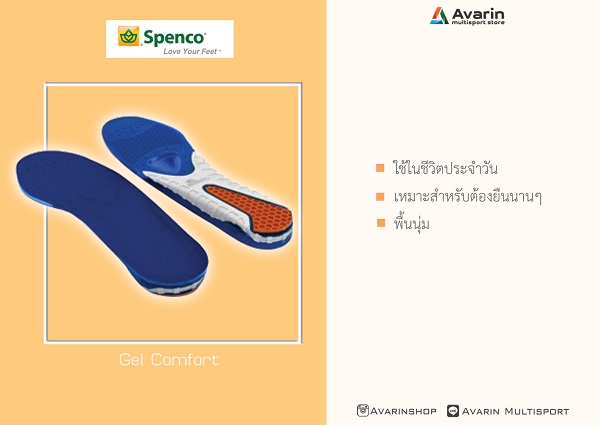 Spenco Gel Comfort แผ่นรองรองเท้า สำหรับยืนเป็นเวลานาน - Image 3